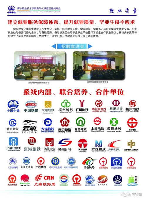 衡水職業技術學院2022年電氣化鐵道訂單班招生簡章 衡水職業技術學院2022年電氣化鐵道訂單班招生簡章