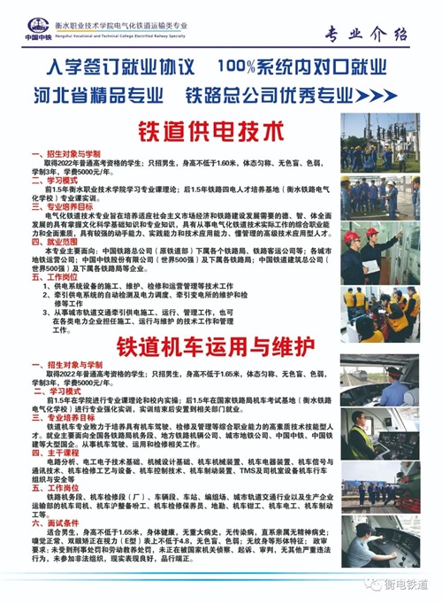 衡水職業技術學院2022年電氣化鐵道訂單班招生簡章 衡水職業技術學院2022年電氣化鐵道訂單班招生簡章