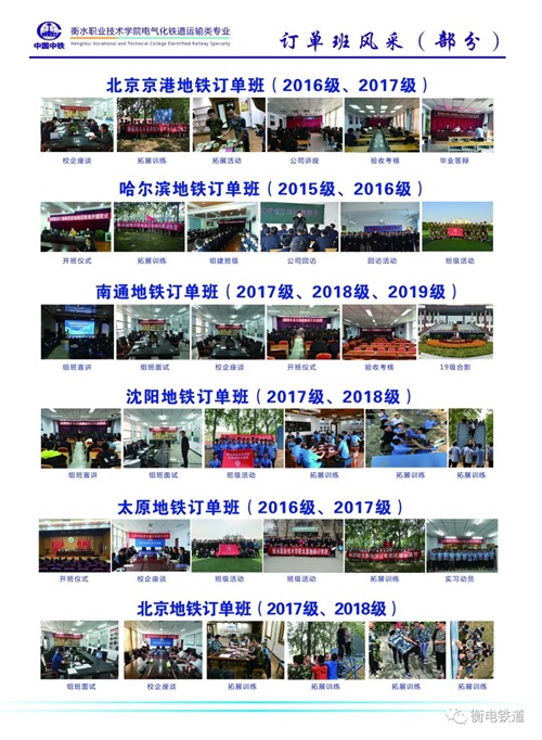 衡水職業技術學院2022年電氣化鐵道訂單班招生簡章 衡水職業技術學院2022年電氣化鐵道訂單班招生簡章
