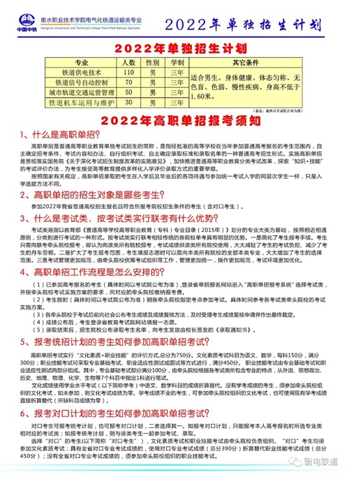 衡水職業技術學院2022年電氣化鐵道訂單班招生簡章 衡水職業技術學院2022年電氣化鐵道訂單班招生簡章