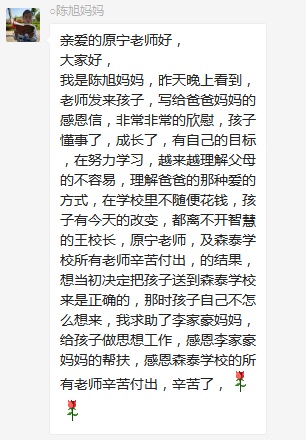 總有奇跡在這里誕生——唐山森泰教育升1報道：《感恩你，一路相隨伴著我！》   