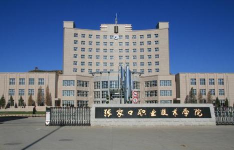 張家口哪所學校適合學計算機？