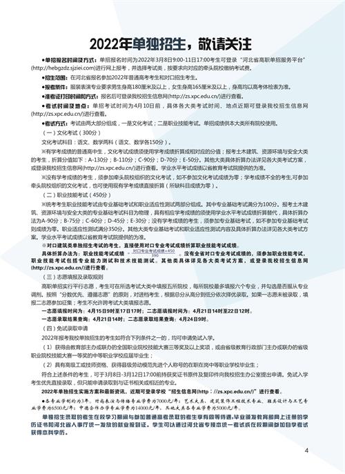 河北科技工程職業技術大學2022年單招招生簡章 河北科技工程職業技術大學2022年單招招生簡章