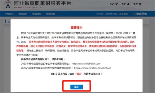 今日報名！河北省高職單招考試報名流程圖   
