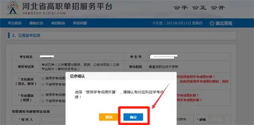 今日報名！河北省高職單招考試報名流程圖   
