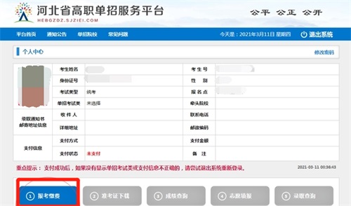今日報名！河北省高職單招考試報名流程圖   