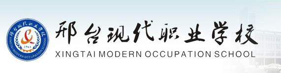 邢臺現代職業學校好嗎？評價怎么樣？