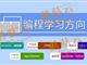 孩子為什么要盡早學習少兒編程。濟寧蘑菇云少兒編程