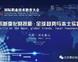 孟老師應邀參加國際職教大會