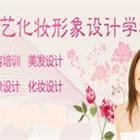 濟南名人&amp;千藝職業培訓學?；瘖y班